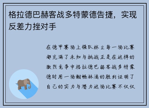 格拉德巴赫客战多特蒙德告捷，实现反差力挫对手