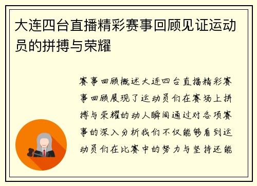 大连四台直播精彩赛事回顾见证运动员的拼搏与荣耀