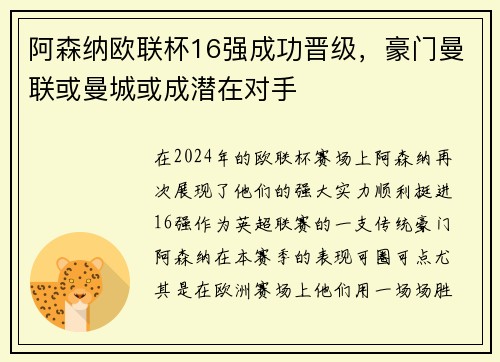 阿森纳欧联杯16强成功晋级，豪门曼联或曼城或成潜在对手