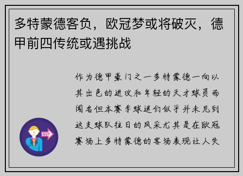 多特蒙德客负，欧冠梦或将破灭，德甲前四传统或遇挑战