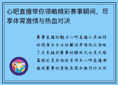 心吧直播带你领略精彩赛事瞬间，尽享体育激情与热血对决