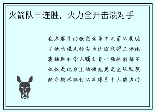 火箭队三连胜，火力全开击溃对手
